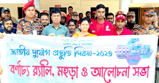 ভাণ্ডারিয়ায় জাতীয় দুর্যোগ প্রস্তুুতি দিবস পালন