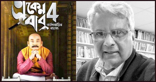 বাথরুমের সামনে পড়েছিল ‘একেন বাবু’ লেখকের মরদেহ