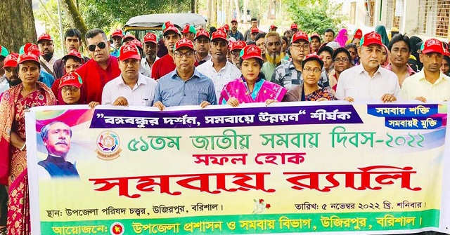 উজিরপুরে জাতীয় সমবায় দিবস পালিত