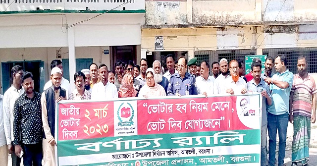 আমতলীতে জাতীয় ভোটার দিবস পালিত