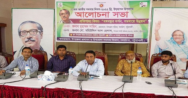 গলাচিপায় জাতীয় সমবায় দিবস পালিত