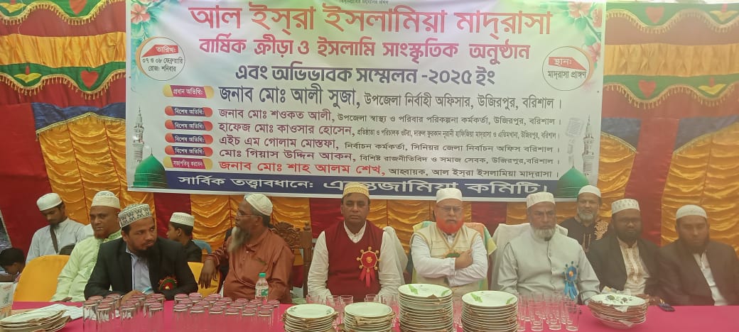 উজিরপুর আল ইসরা ইসলামিয়া মাদরাসায় বার্ষিক ক্রীড়া প্রতিযোগিতা 
