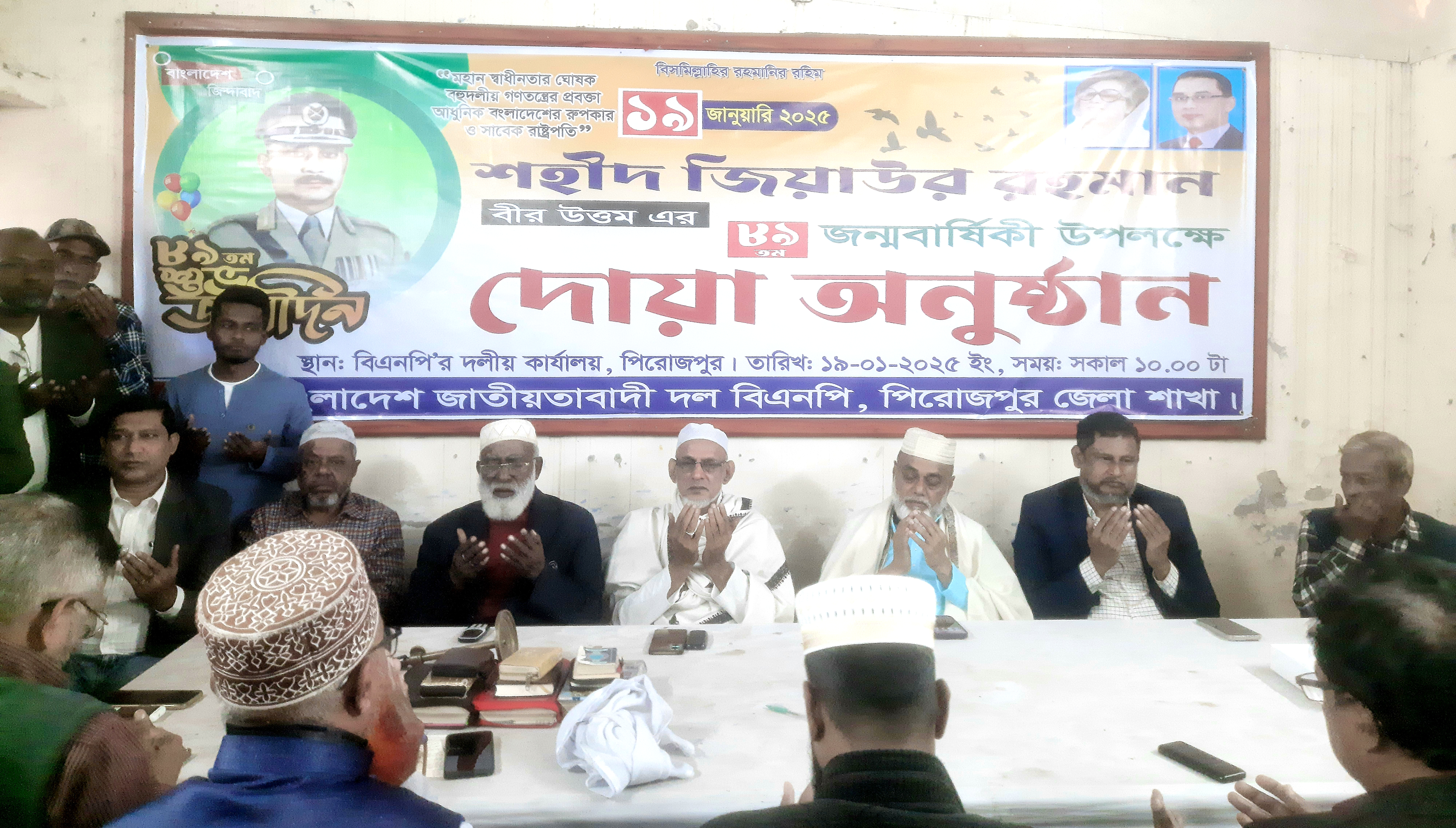 পিরোজপুরে শহীদ জিয়াউর রহমানের ৮৯ তম জন্মবার্ষিকীতে দোয়া 