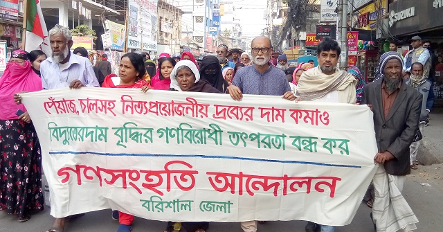 বিদ্যুতের দাম বৃদ্ধির সিদ্ধান্ত বাতিলের দাবিতে বরিশ‍ালে বিক্ষোভ