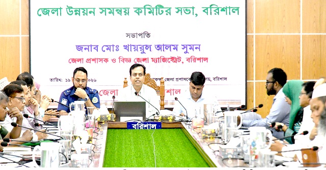 বরিশালে জেলা উন্নয়ন সমন্বয় কমিটির সভা