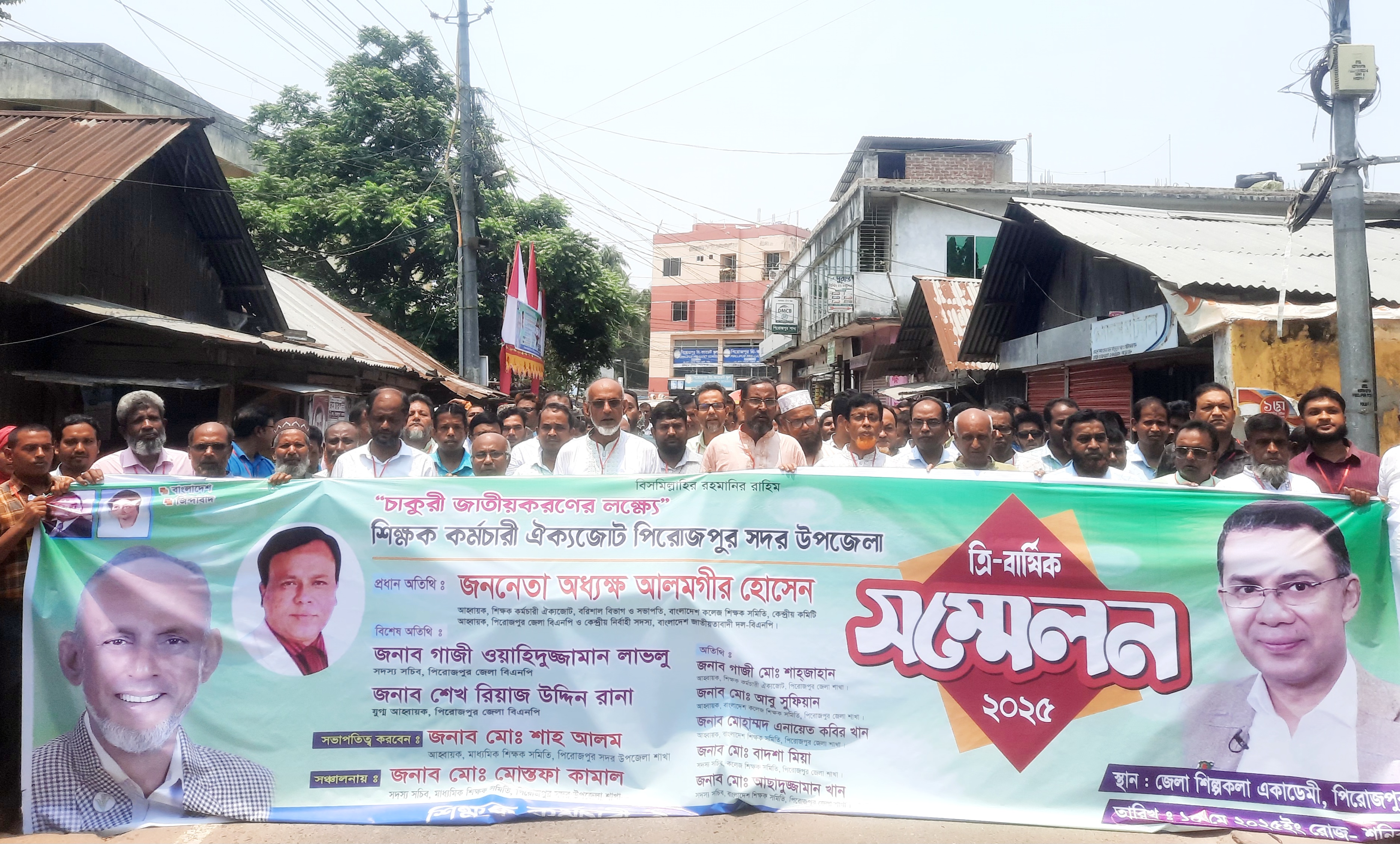 পিরোজপুরে শিক্ষক কর্মচারী ঐক্য জোটের ত্রি-বার্ষিক সম্মেলন 
