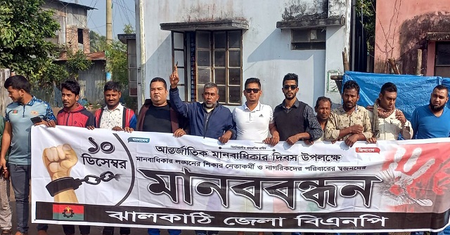 ঝালকাঠিতে বিএনপির মানববন্ধন