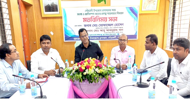  গৌরনদীতে মৎস্য ও প্রাণিসম্পদ খ্যাতের প্রকল্প বাস্তবায়ন বিষয়ক মতবিনিময় সভা 