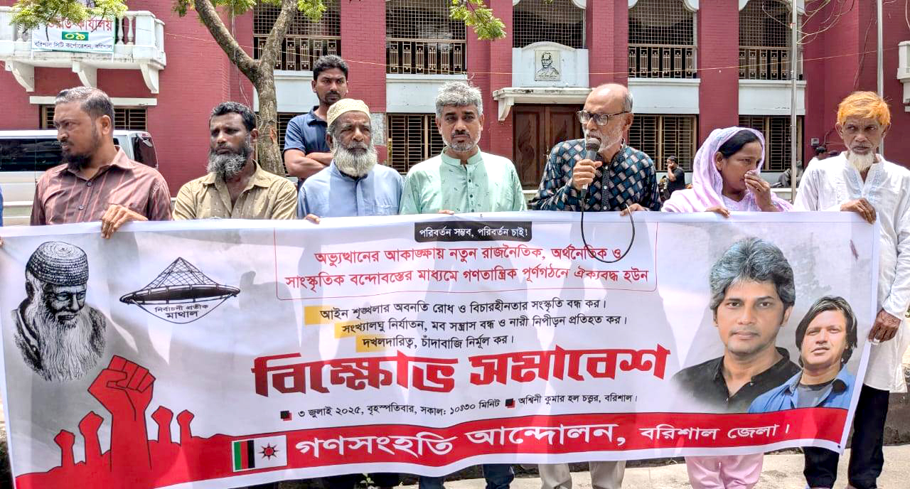 বরিশালে গণসংহতি আন্দোলনের বিক্ষোভ সমাবেশ