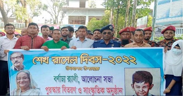 গলাচিপায় শেখ রাসেল দিবস উদযাপিত