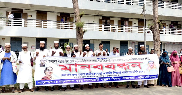 ইবতেদায়ী শিক্ষকদের মানববন্ধনে কান্নার রোল