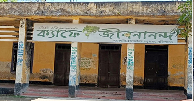  সরকারি ব্রজমোহন কলেজের ক্যান্টিন দখল, জানে না কর্তৃপক্ষ