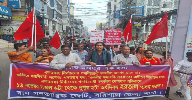 তপশিল ঘোষণার প্রতিবাদে বরিশালে হরতাল