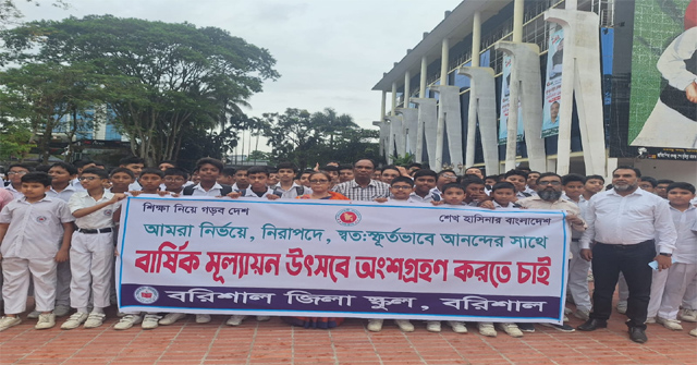 নতুন শিক্ষা পদ্ধতিকে স্বাগত জানিয়ে  বরিশাল জিলা স্কুলের শোভাযাত্রা