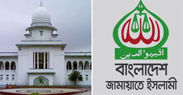  জামায়াতের নিবন্ধন বাতিলের রায় হাইকোর্টে বহাল