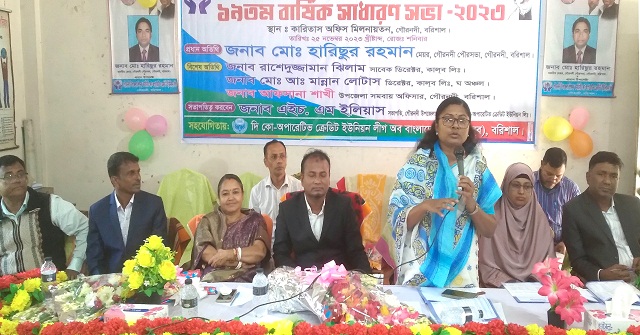 গৌরনদীতে শিক্ষক ক্রেডিট ইউনিয়নের সাধারণ সভা 