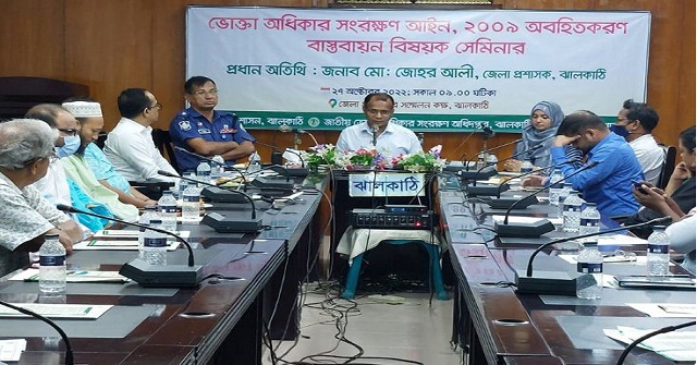 ঝালকাঠিতে ভোক্তা অধিকার আইন বিষয়ক সেমিনার
