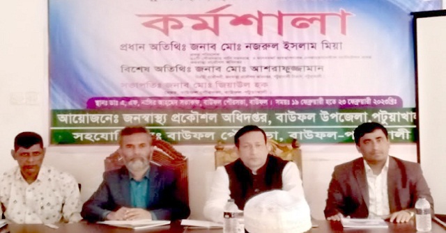  বাউফলে বর্জ্য ব্যবস্থাপনা, স্বাস্থ্যবিধি ও নিরাপদ পানি পরিকল্পনা বিষয়ক কর্মশালা