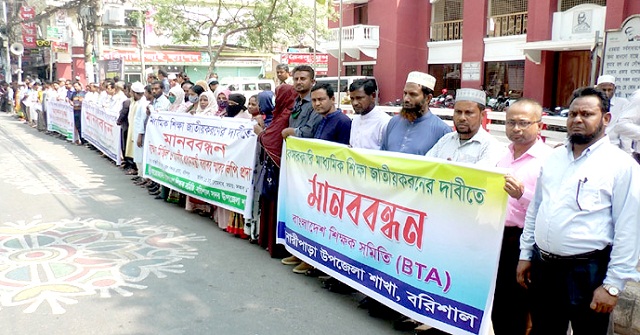 মাধ্যমিক শিক্ষা জাতীয়করণসহ বিভিন্ন দাবিতে বরিশালে কর্মসূচি পালন