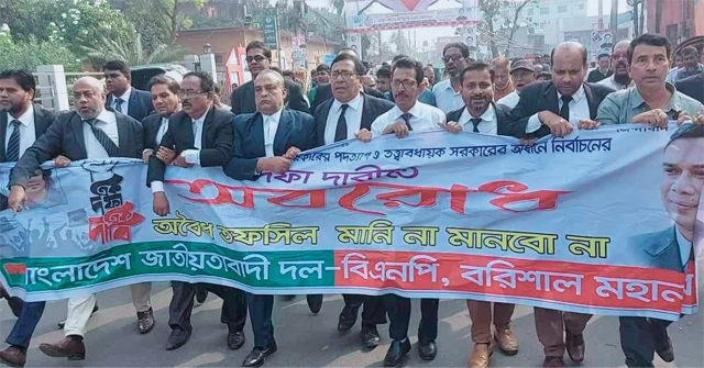 বরিশালে  মহানগর বিএনপির বিক্ষোভ মিছিল