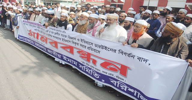 বরিশালে ইমাম সমিতির মানববন্ধন