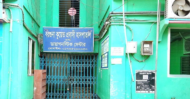 বরগুনার সেই ক্লিনিক সিলগালা