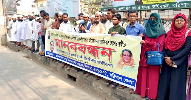 স্বতন্ত্র ইবতেদায়ী মাদরাসা জাতীয়করণের দাবিতে মানববন্ধন