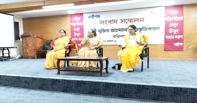 বরিশালে বিভাগীয় নারী সম্মেলন অনুষ্ঠিত 