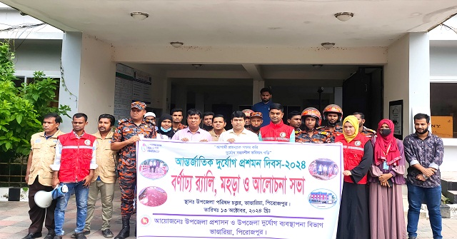 ভান্ডারিয়ায় আন্তর্জাতিক দুর্যোগ প্রশমন দিবস পালিত