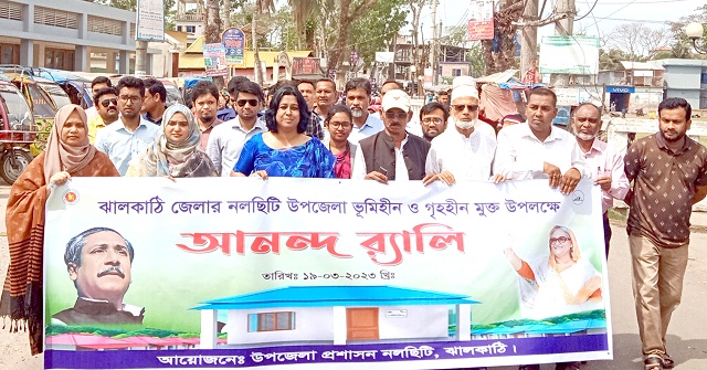 নলছিটি উপজেলা গৃহহীন ও ভূমিহীন মুক্ত হওয়ায় আনন্দ শোভযাত্রা