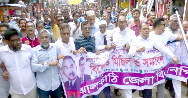 ঝালকাঠিতে বিএনপির বিক্ষোভ মিছিল ও সমাবেশ 