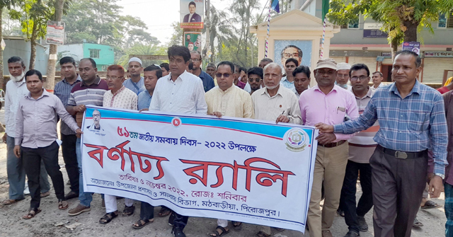 মঠবাড়িয়ায় জাতীয় সমবায় দিবস পালিত