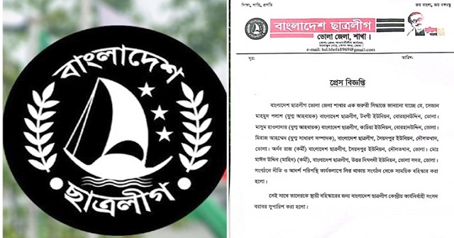 সাঈদীর পক্ষে পোস্ট, ভোলায় আরও ৫ ছাত্রলীগ নেতা বহিষ্কার