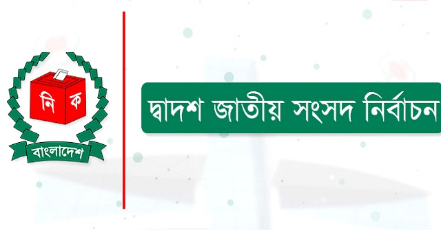 বরিশালের ৬ আসনে ভোটার কত জানালেন নির্বাচন অফিসার 