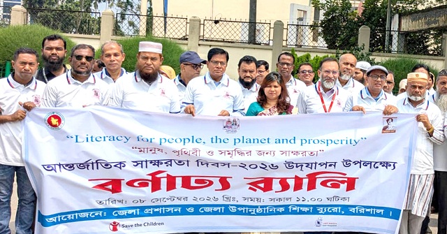 বরিশালে আন্তর্জাতিক সাক্ষরতা দিবস উদযাপিত