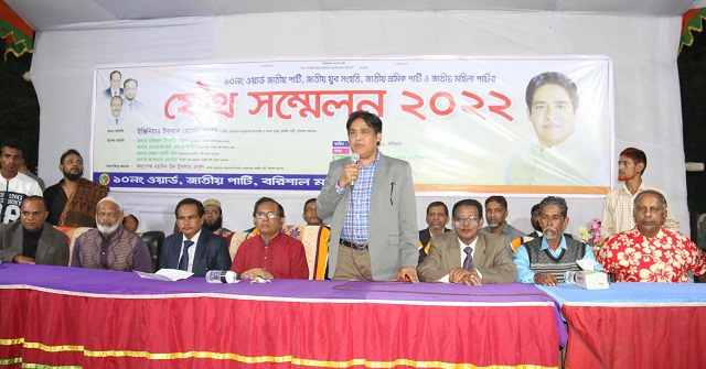 জাতীয় পার্টি ও জাতীয় যুব সংহতি ১০নম্বর ওয়ার্ডের যৌথ সম্মেলন অনুষ্ঠিত