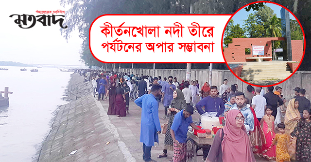 কীর্তনখোলা নদী তীরে পর্যটনের অপার সম্ভাবনা