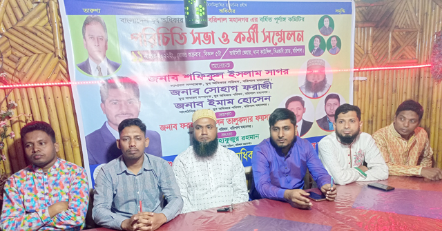 বরিশালে যুব অধিকার পরিষদের কর্মী সম্মেলন অনুষ্ঠিত 