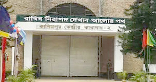 কাশিমপুর কারাগারে জঙ্গি সদস্যে বরিশালের খোকনের মৃত্যু