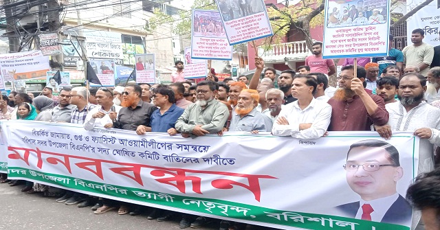 বরিশালে বিএনপির কমিটি বাতিলের দাবিতে কালো পতাকা প্রদর্শন