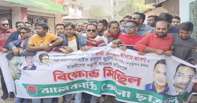 ঝালকাঠিতে ছাত্রদলের বিক্ষোভ মিছিল 