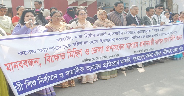শিক্ষিকা নির্যাতনের প্রতিবাদে বরিশালে মানববন্ধন 