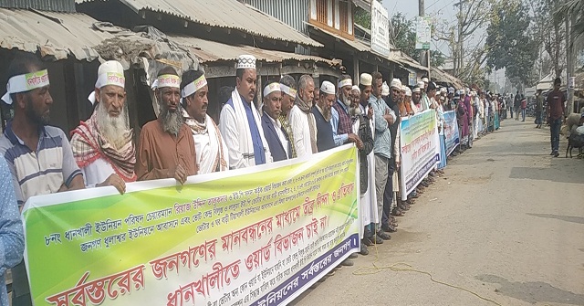কলাপাড়ায় ভোটাধিকারের দাবিতে বিক্ষোভ, মানববন্ধন