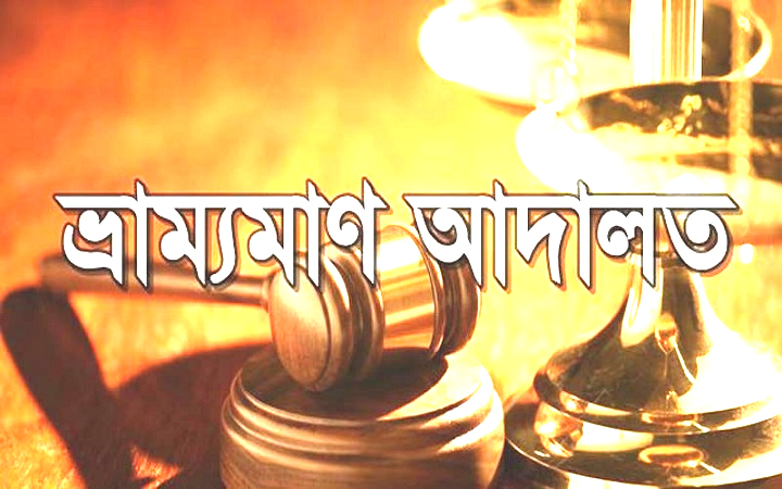 বাবুগঞ্জে ভূমি অফিসে দালালকে কারাদণ্ড 