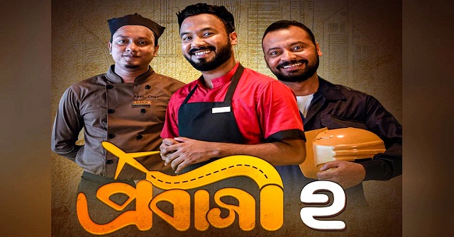 প্রশংসায় ভাসছে পলাশ, জীবন ও শিমুল অভিনীত ‘প্রবাসী-২’