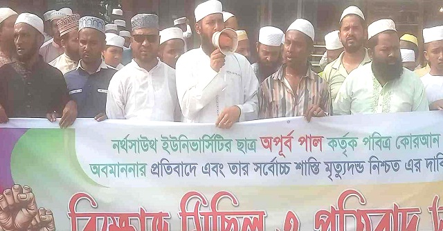 কুরআন অবমাননাকারী অপূর্বপালের শাস্তির দাবিতে বরিশালে মানববন্ধন