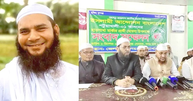 পটুয়াখালী-১ আসনে ইসলামী আন্দোলনের প্রার্থী পরিবর্তন