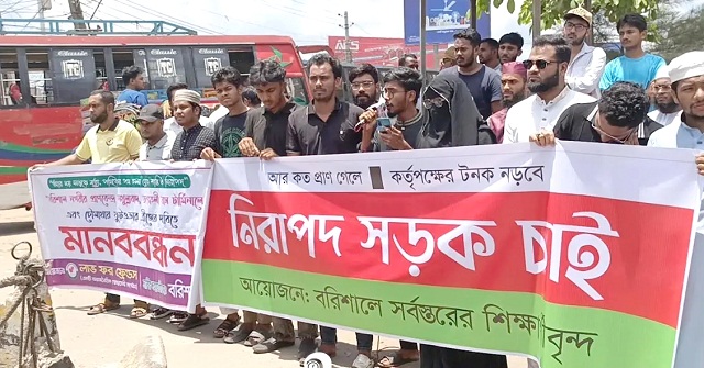 বরিশালে ফুটওভারব্রিজ নির্মাণসহ ৫ দফা দাবিতে শিক্ষার্থীদের বিক্ষোভ