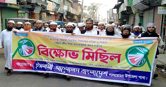 লালমোহনে ইসলামী আন্দোলনের বিক্ষোভ মিছিল