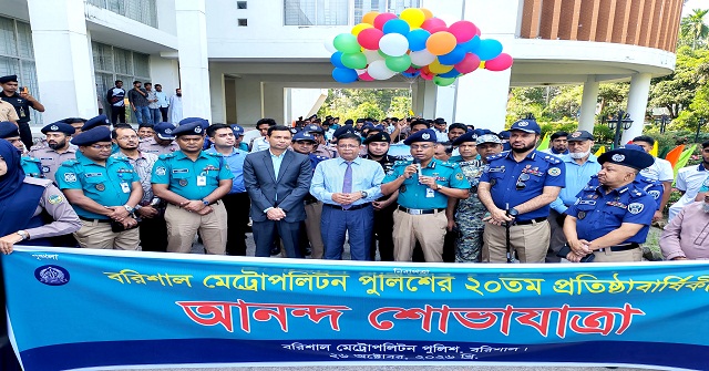 নানা আয়োজনে বরিশাল মেট্রোপলিটন পুলিশের প্রতিষ্ঠাবার্ষিকী উদযাপন